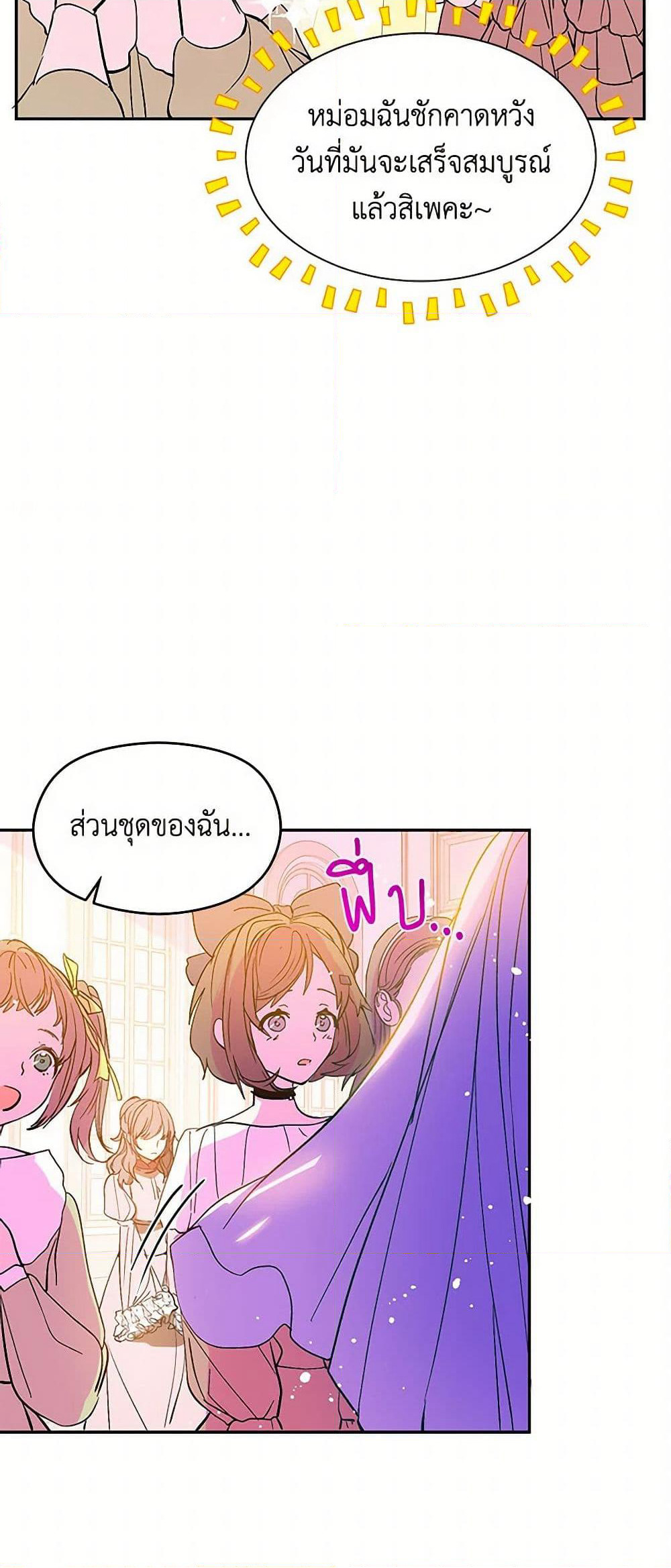 I Didn't Mean to Seduce the Male Lead! page 12