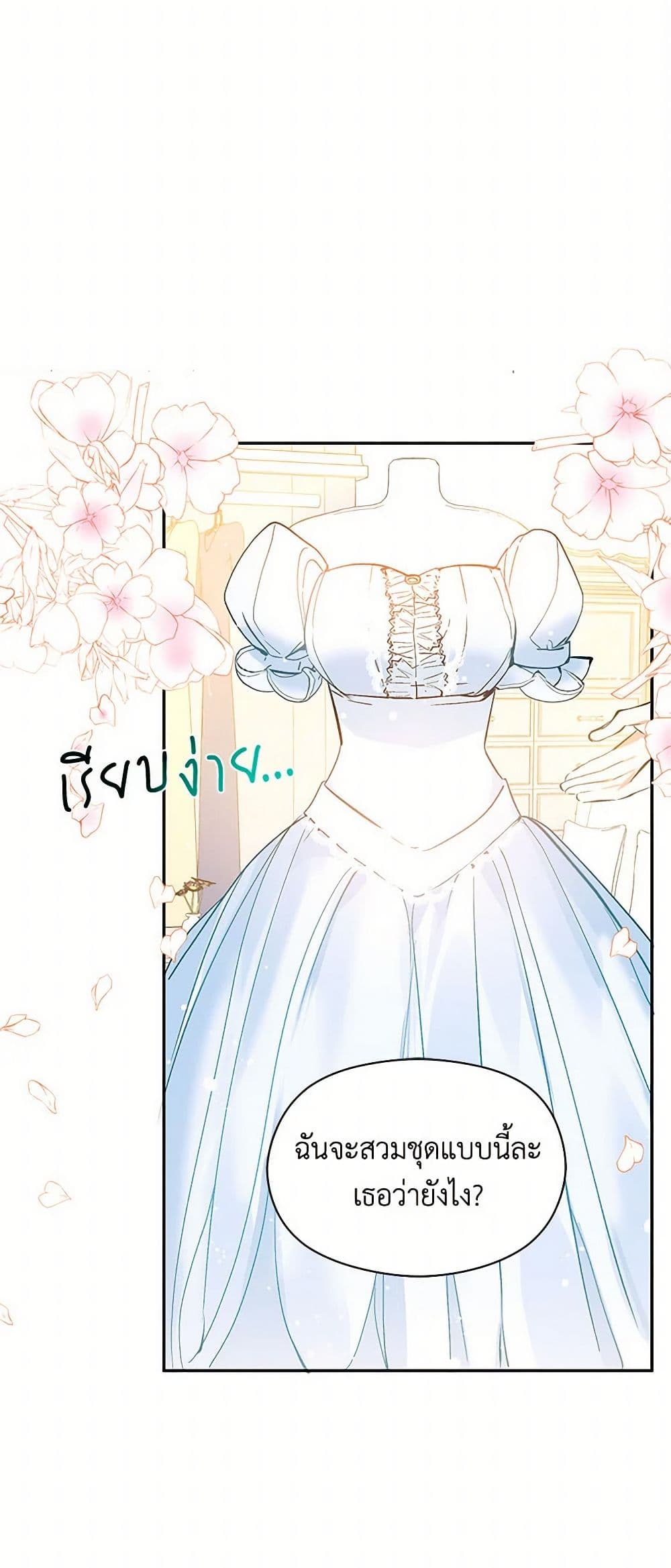 I Didn't Mean to Seduce the Male Lead! page 13
