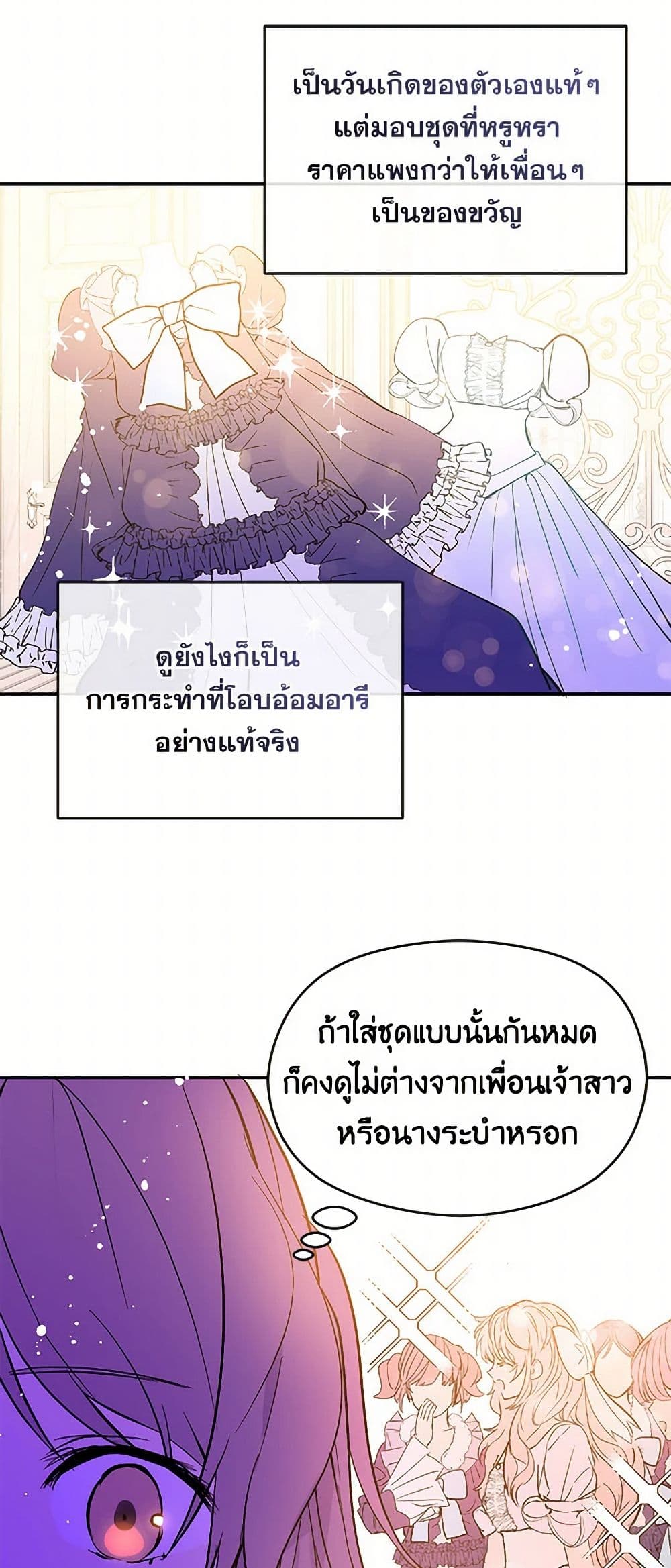 I Didn't Mean to Seduce the Male Lead! page 14