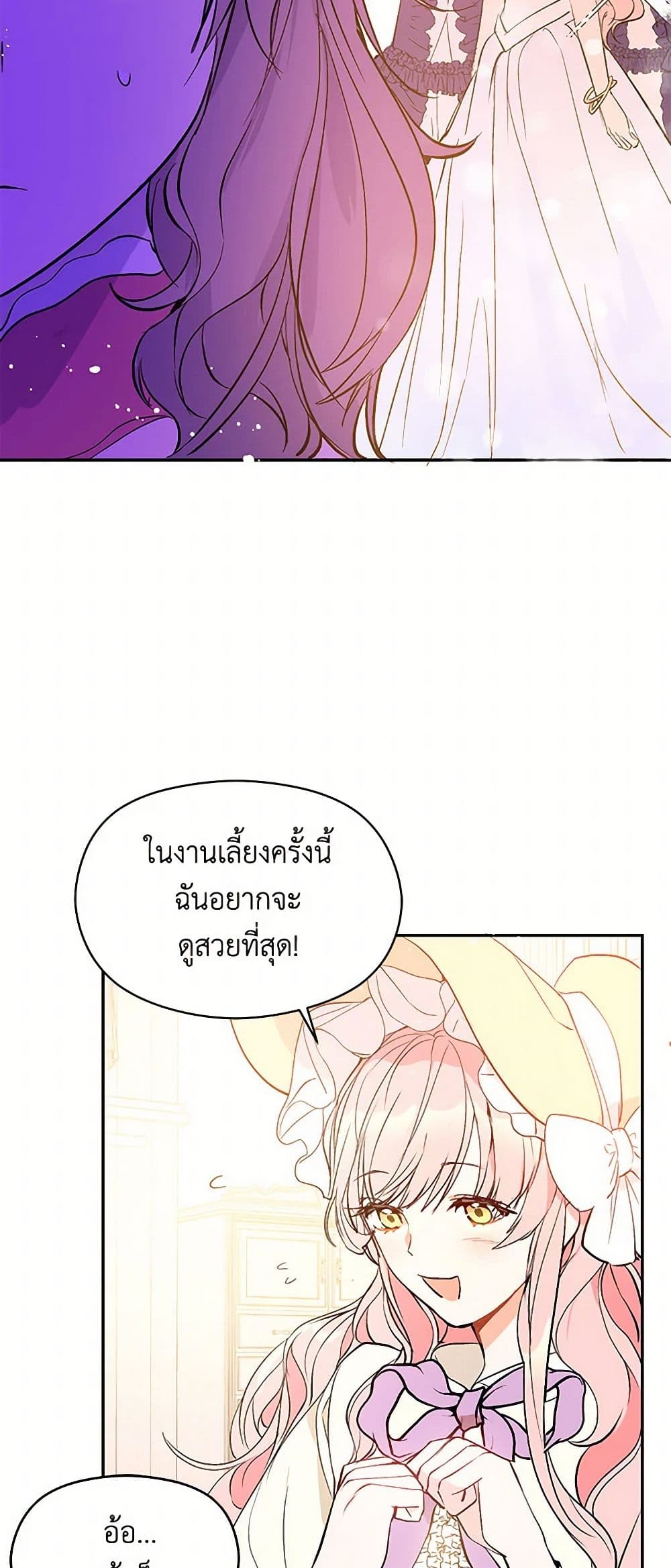 I Didn't Mean to Seduce the Male Lead! page 15