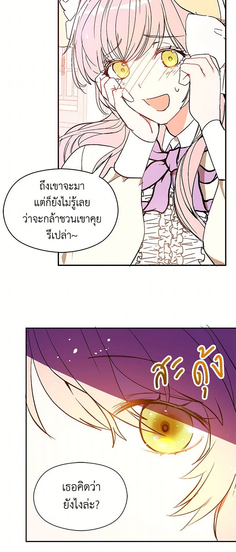 I Didn't Mean to Seduce the Male Lead! page 17