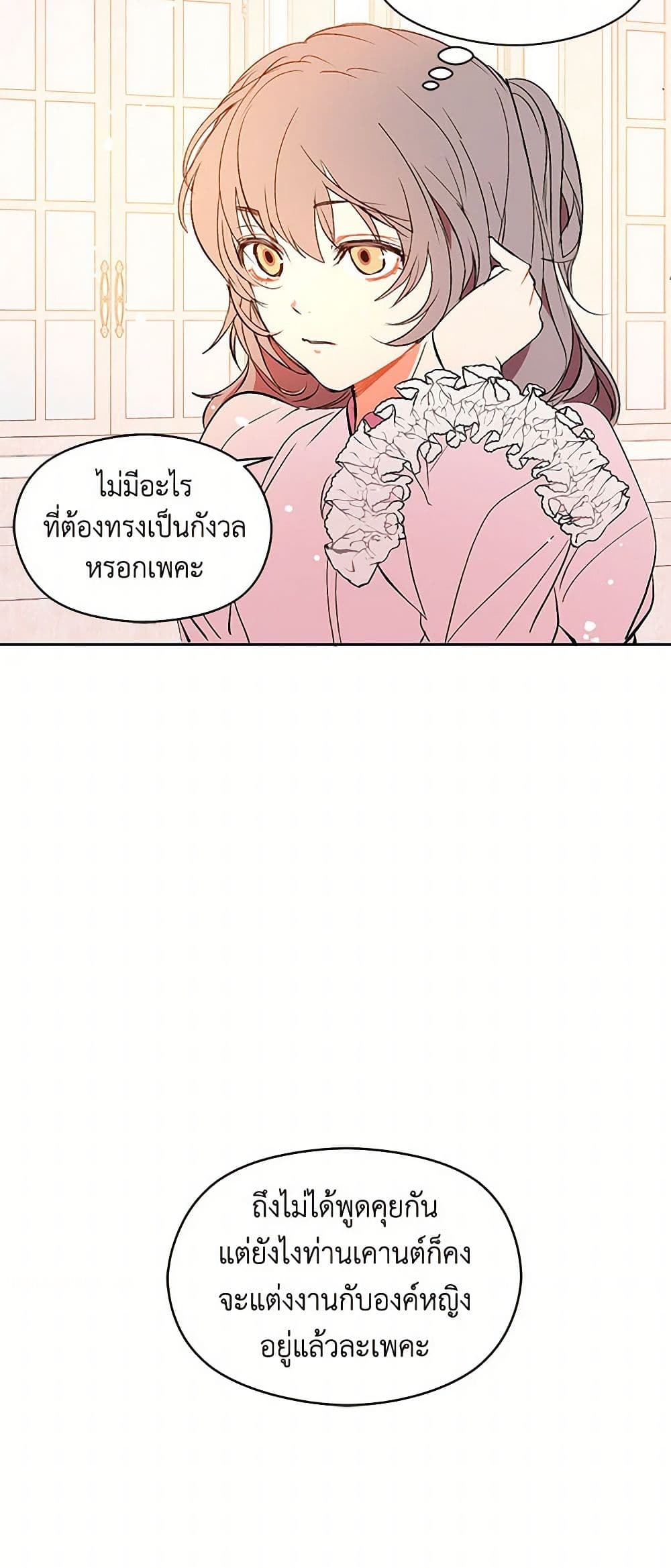 I Didn't Mean to Seduce the Male Lead! page 19