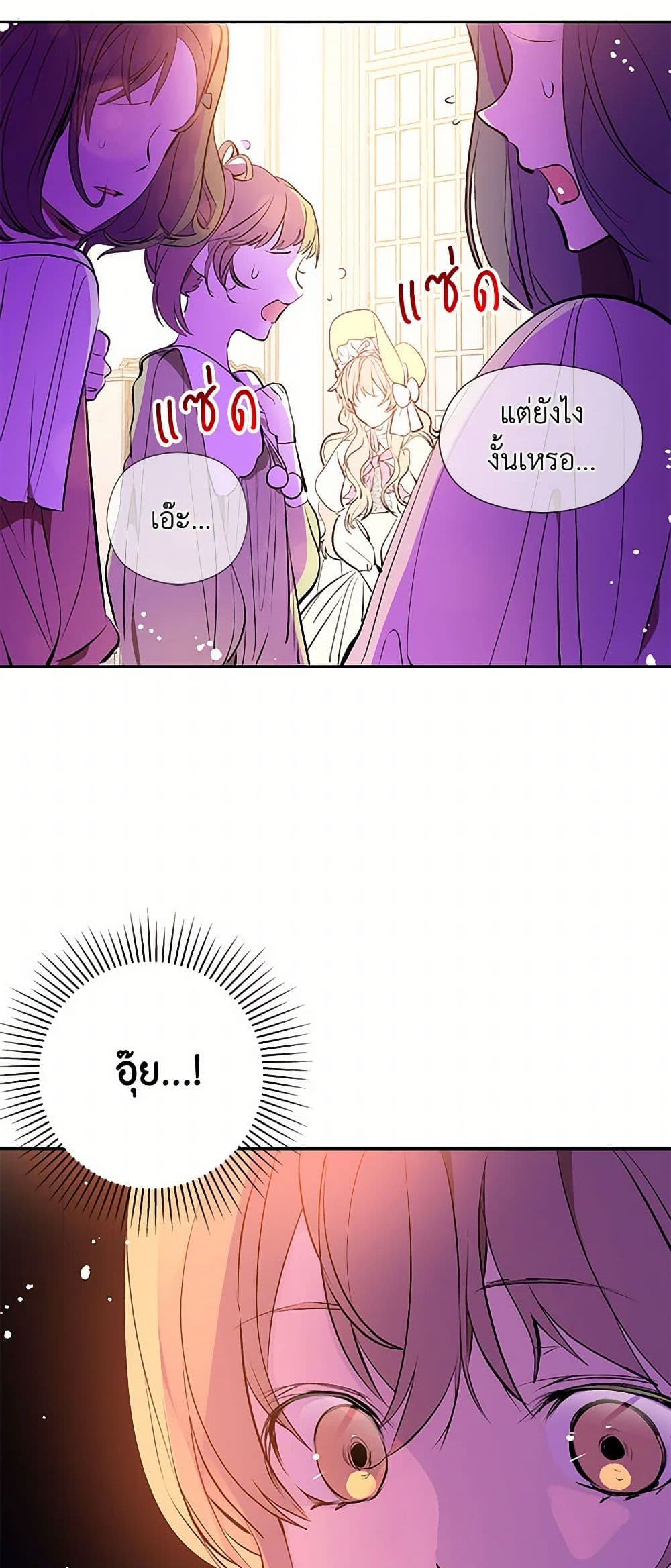 I Didn't Mean to Seduce the Male Lead! page 20