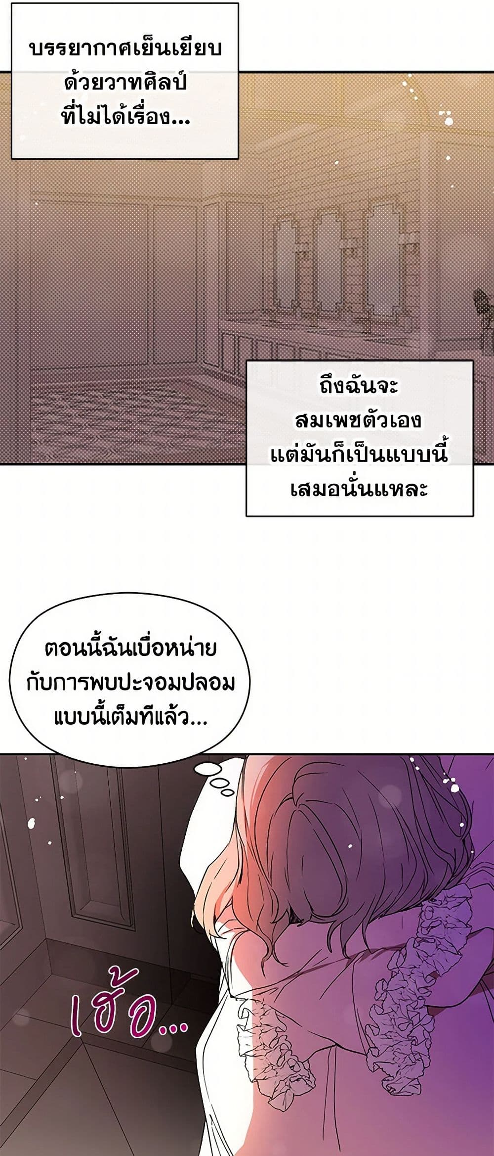 I Didn't Mean to Seduce the Male Lead! page 26