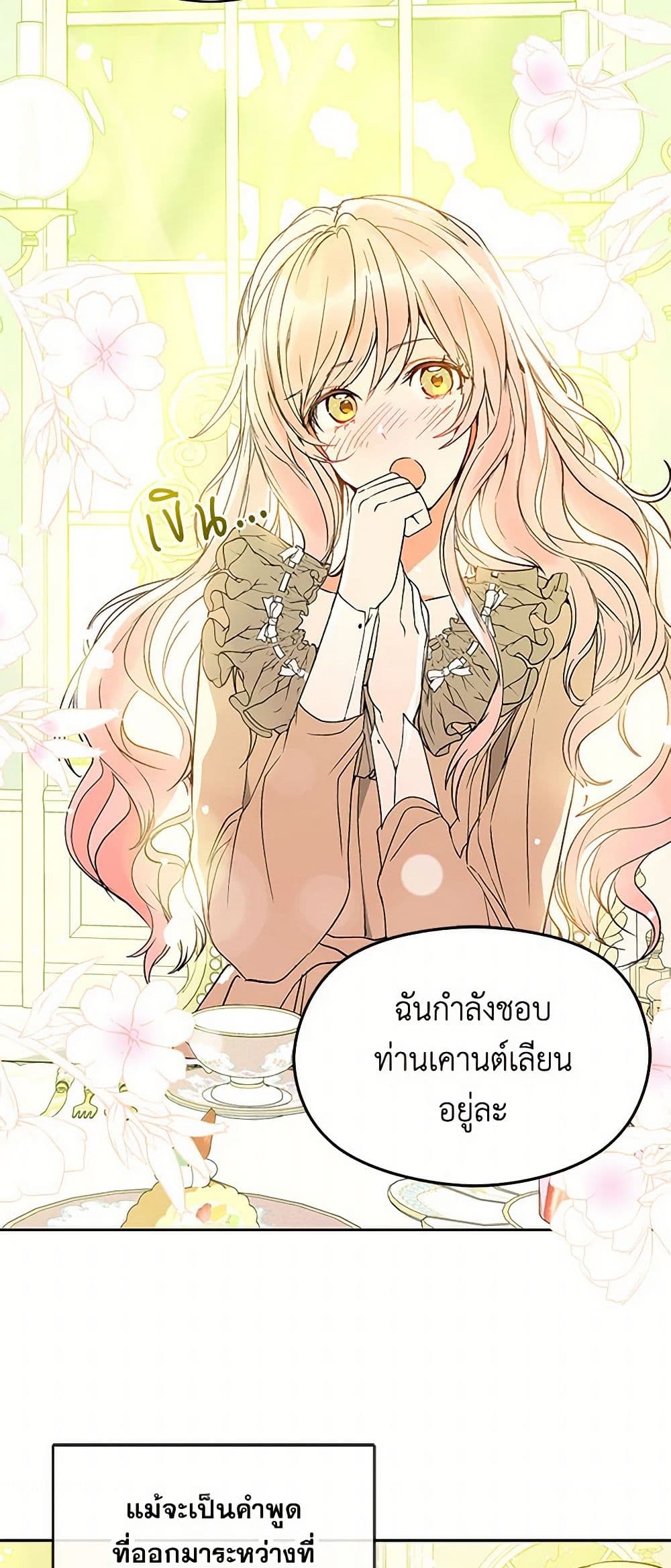 I Didn't Mean to Seduce the Male Lead! page 28