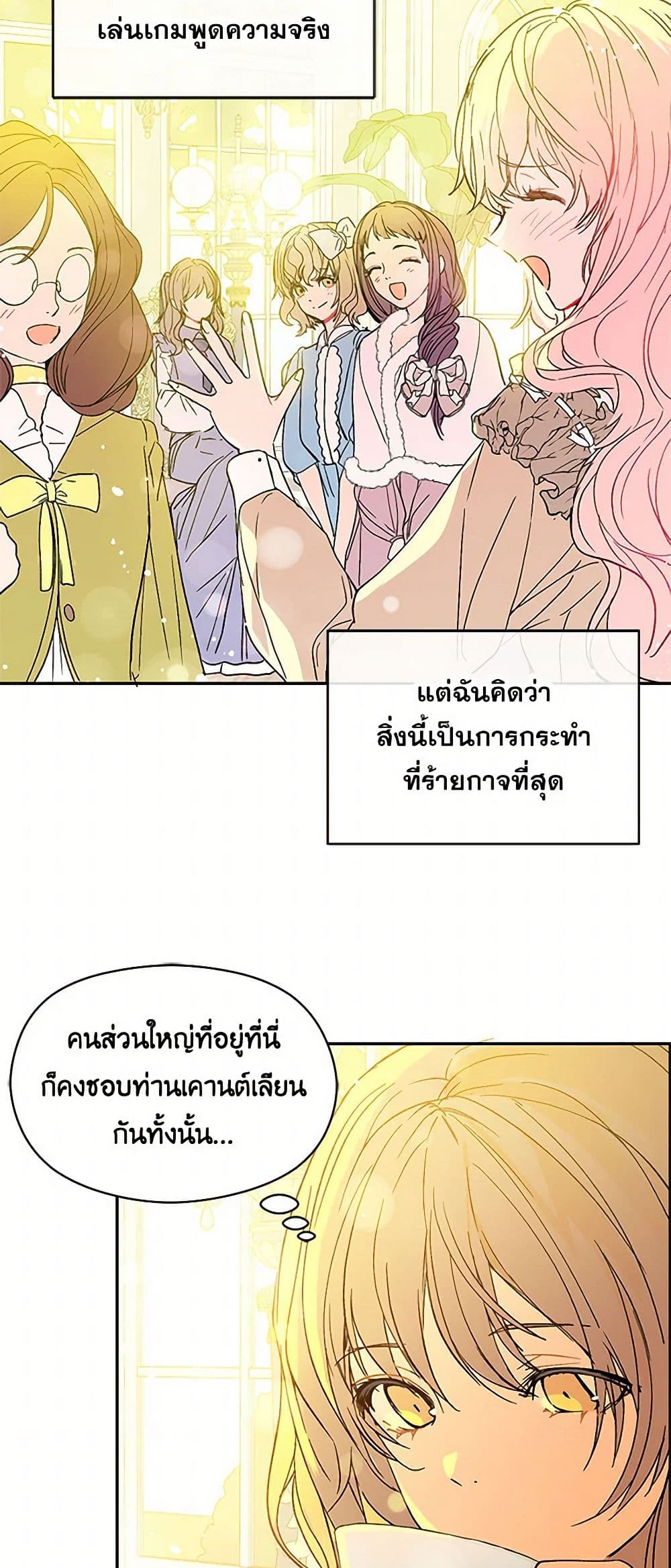 I Didn't Mean to Seduce the Male Lead! page 29