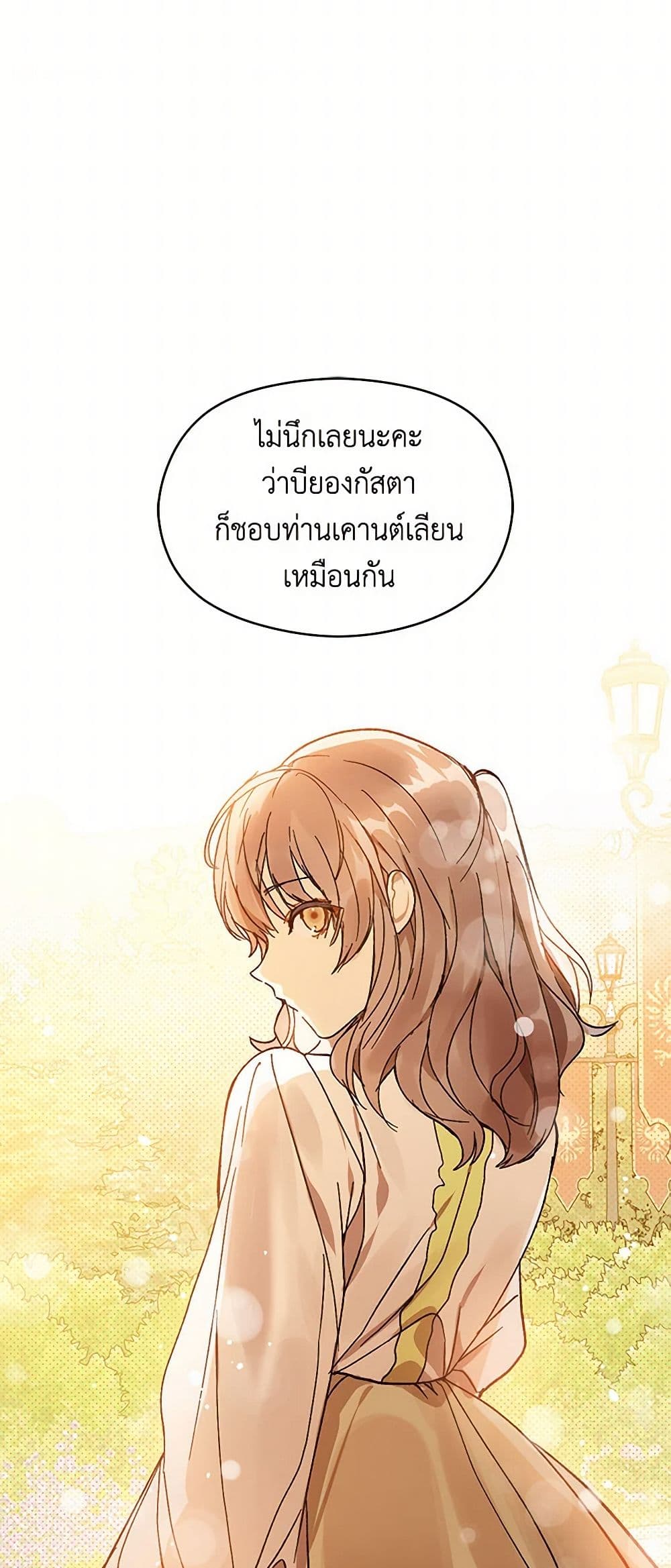 I Didn't Mean to Seduce the Male Lead! page 36
