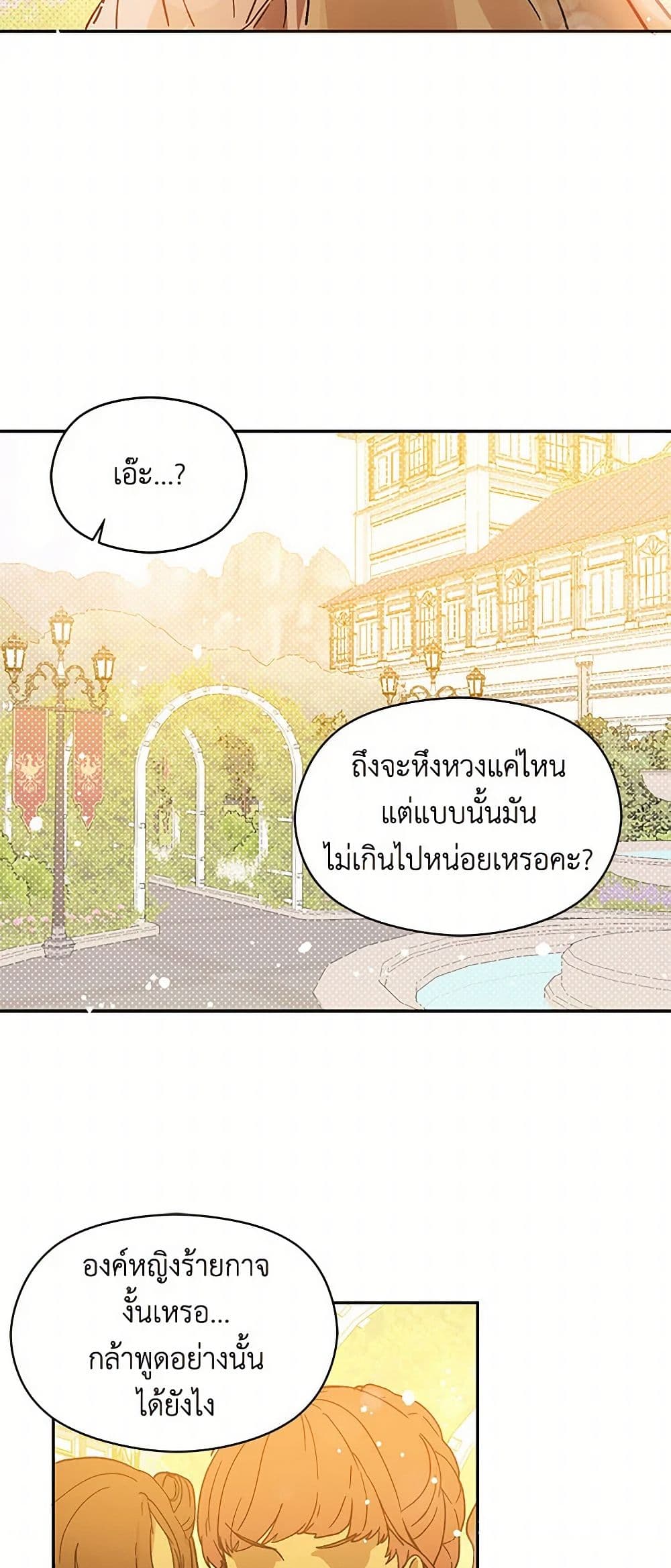 I Didn't Mean to Seduce the Male Lead! page 37