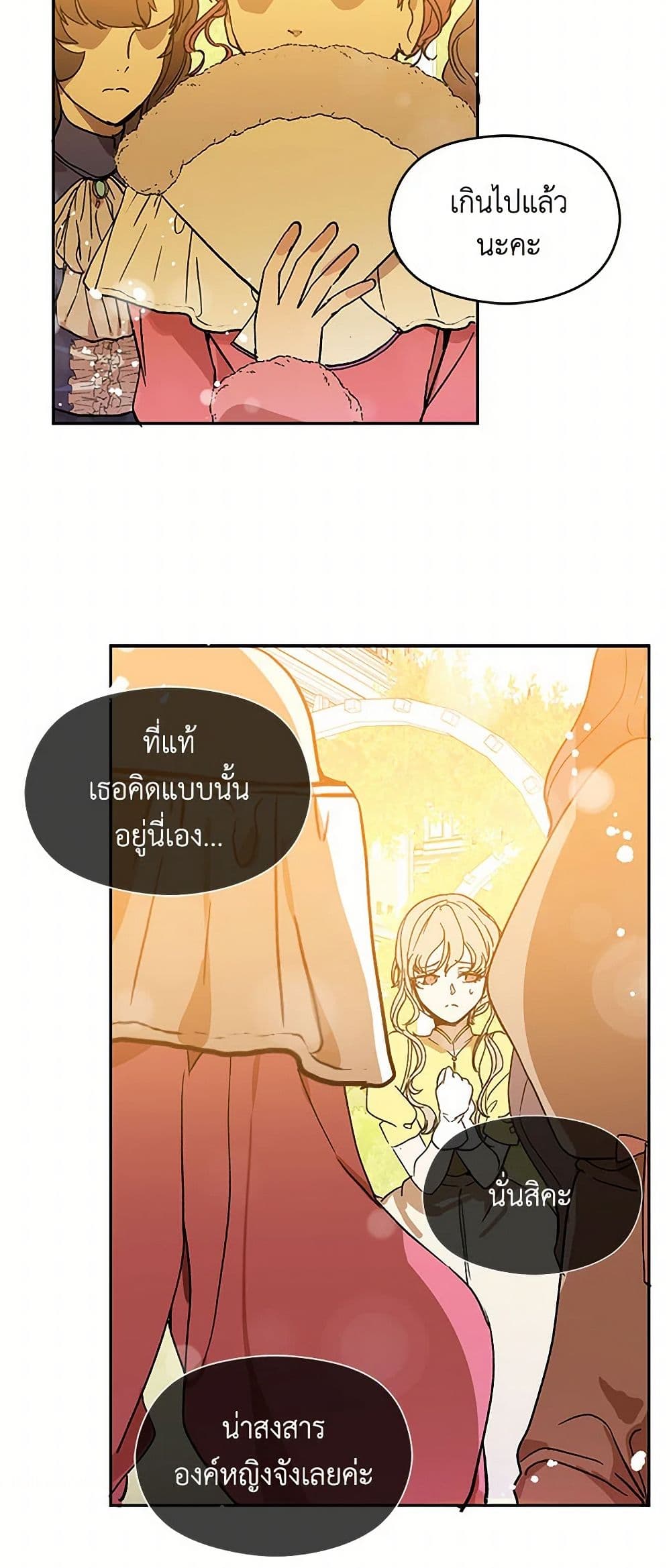 I Didn't Mean to Seduce the Male Lead! page 38