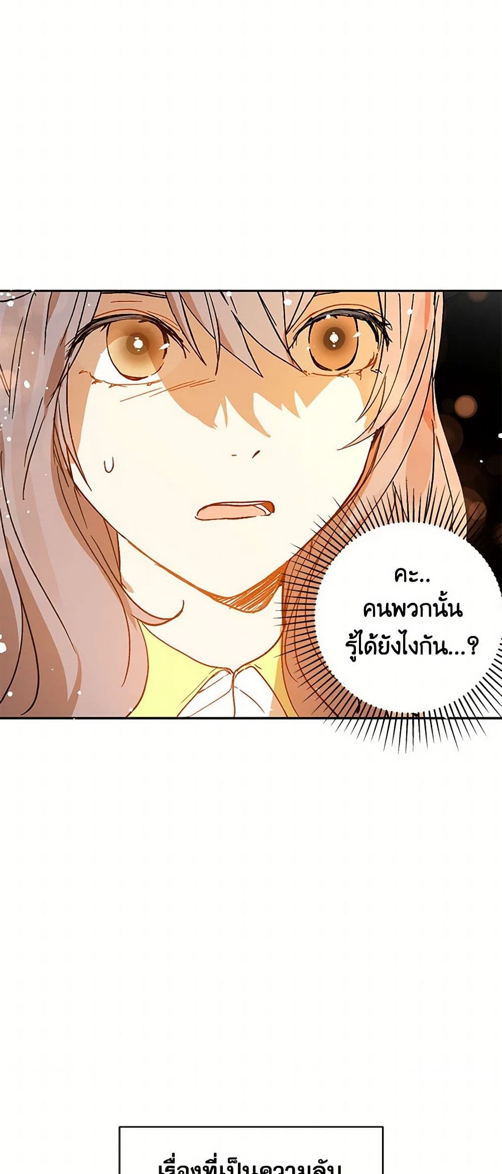 I Didn't Mean to Seduce the Male Lead! page 39