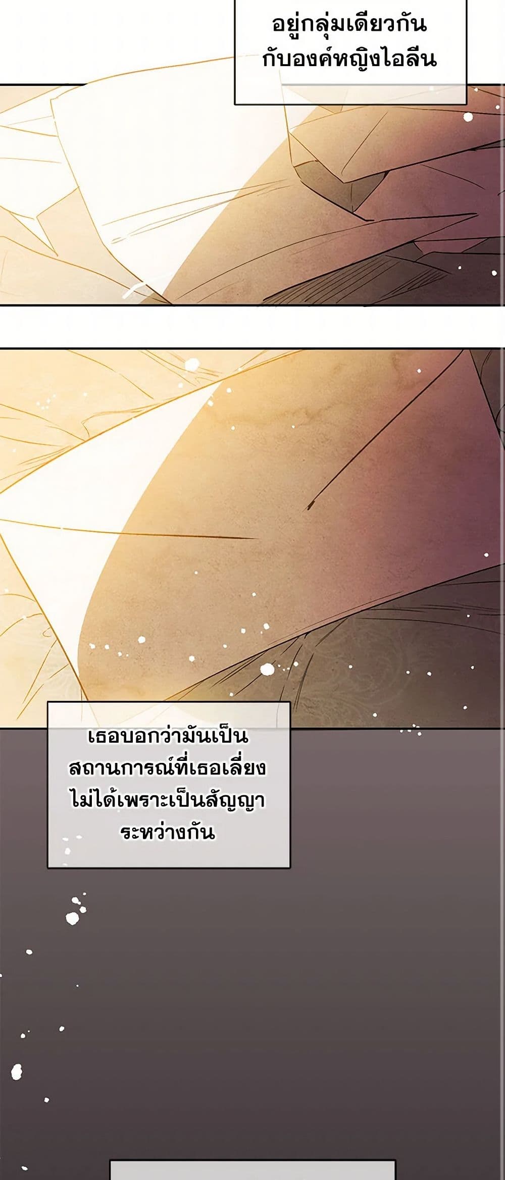 I Didn't Mean to Seduce the Male Lead! page 41