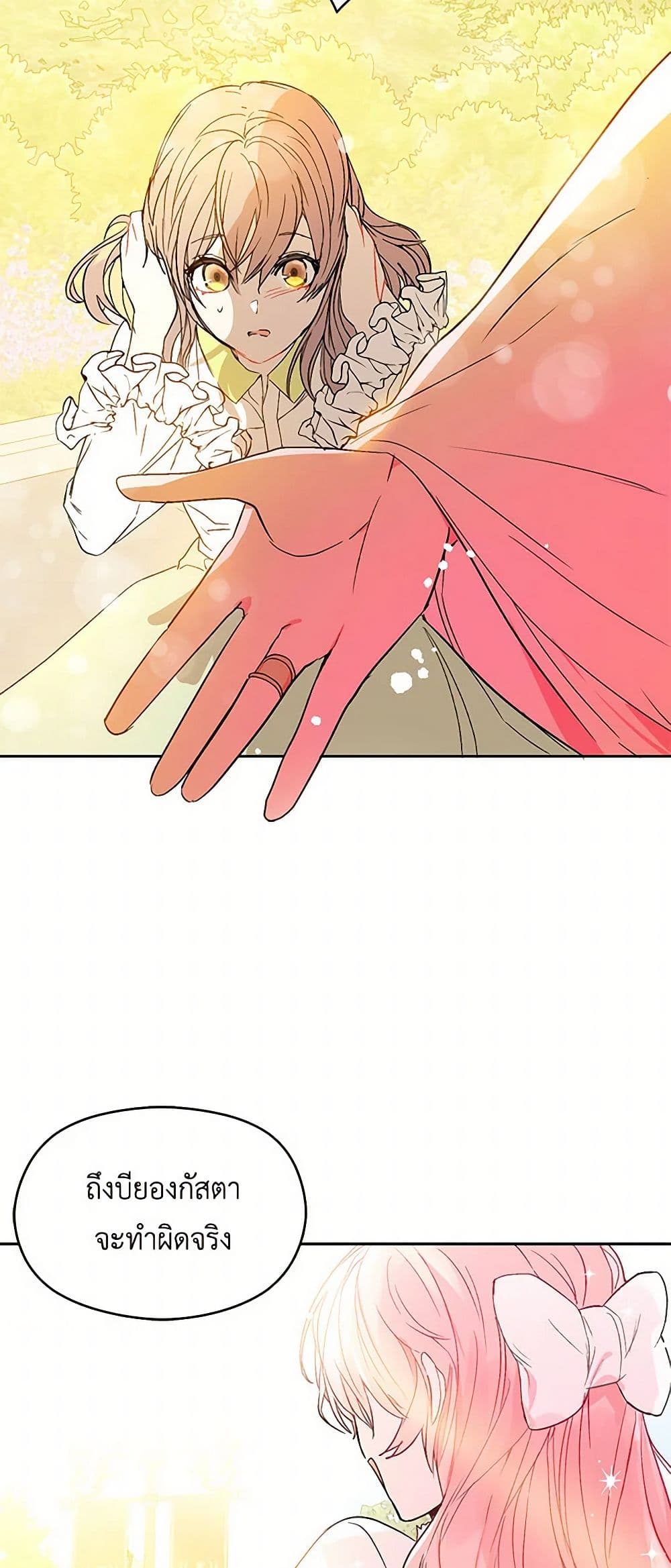 I Didn't Mean to Seduce the Male Lead! page 45