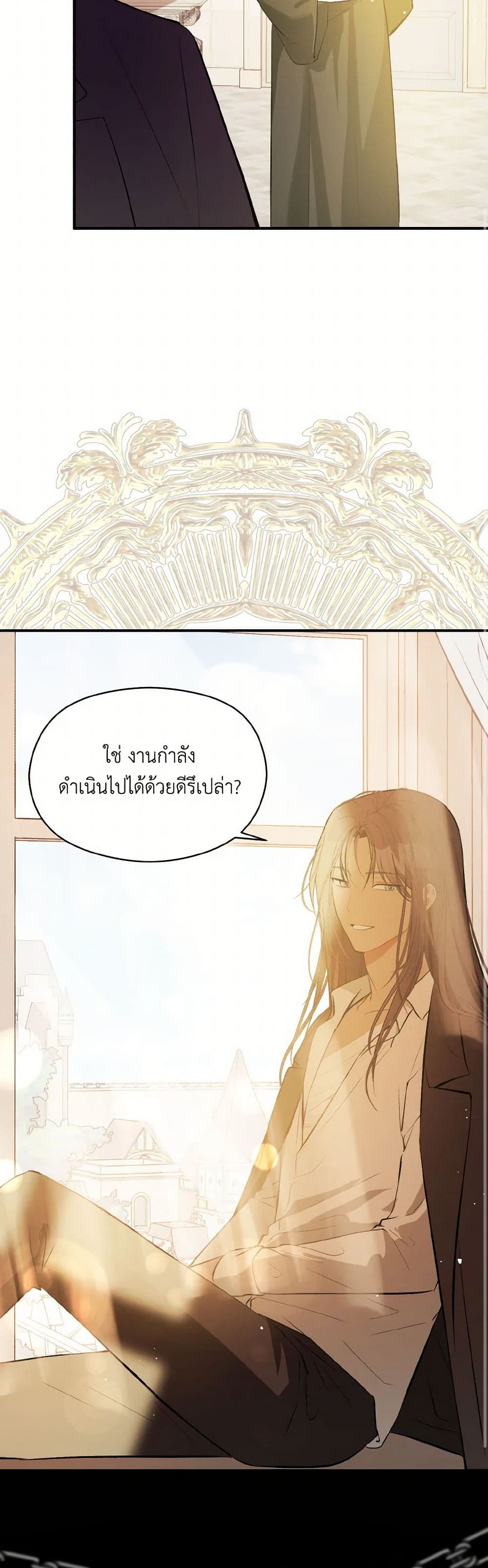 I Didn't Mean to Seduce the Male Lead! page 9