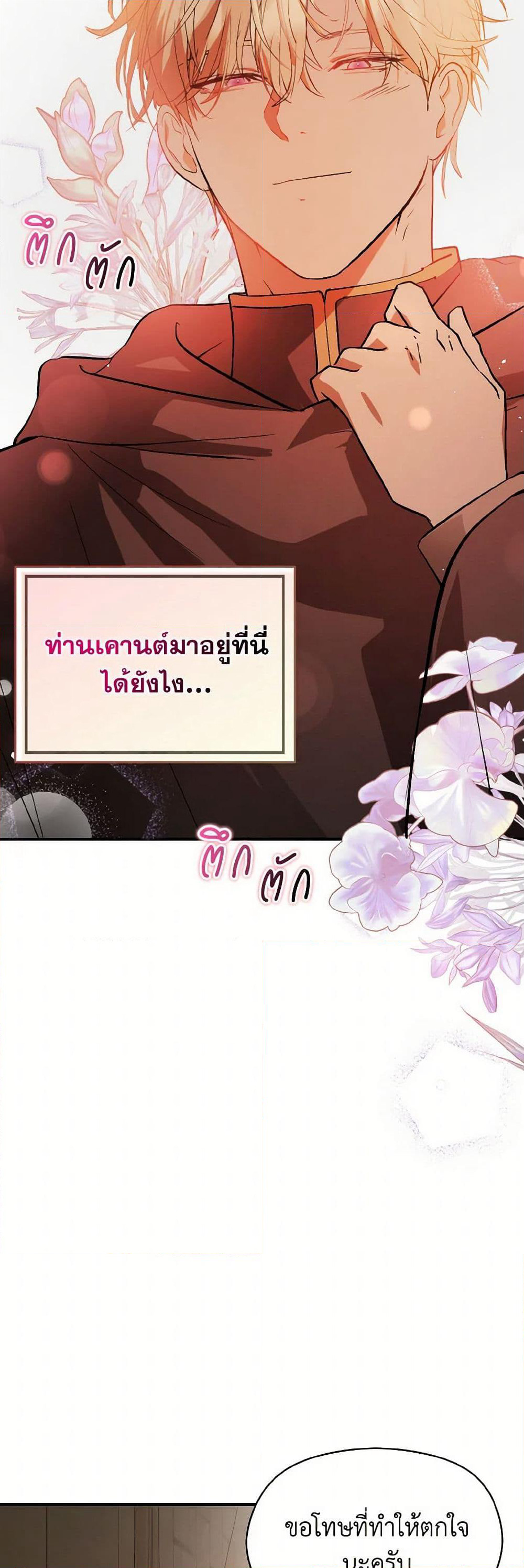I Didn't Mean to Seduce the Male Lead! page 3