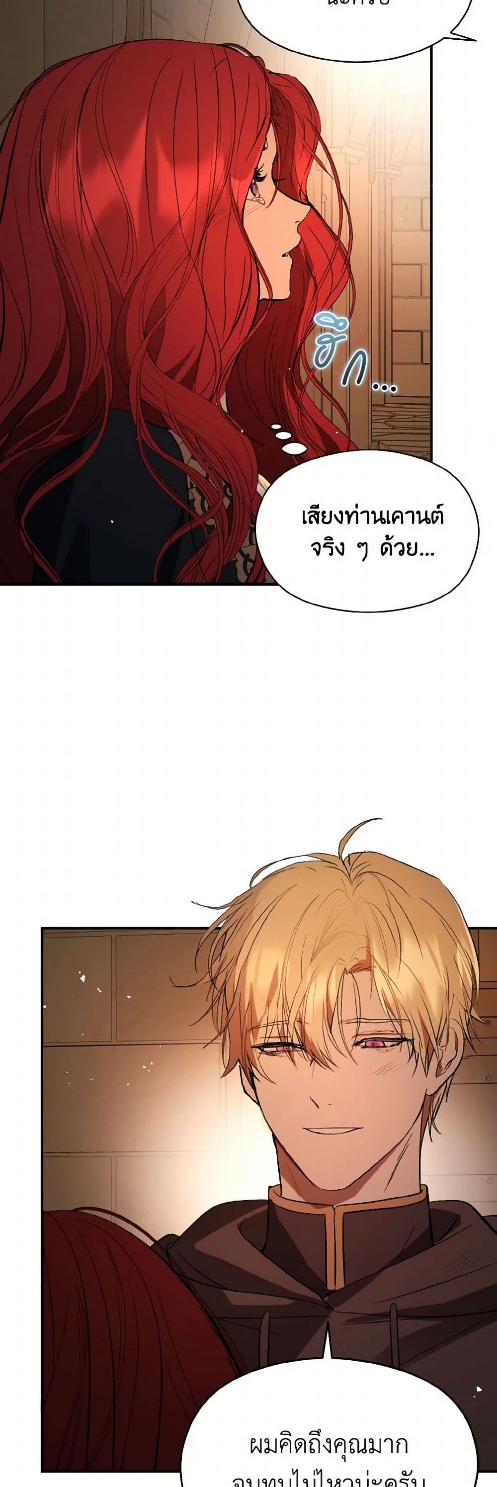 I Didn't Mean to Seduce the Male Lead! page 4