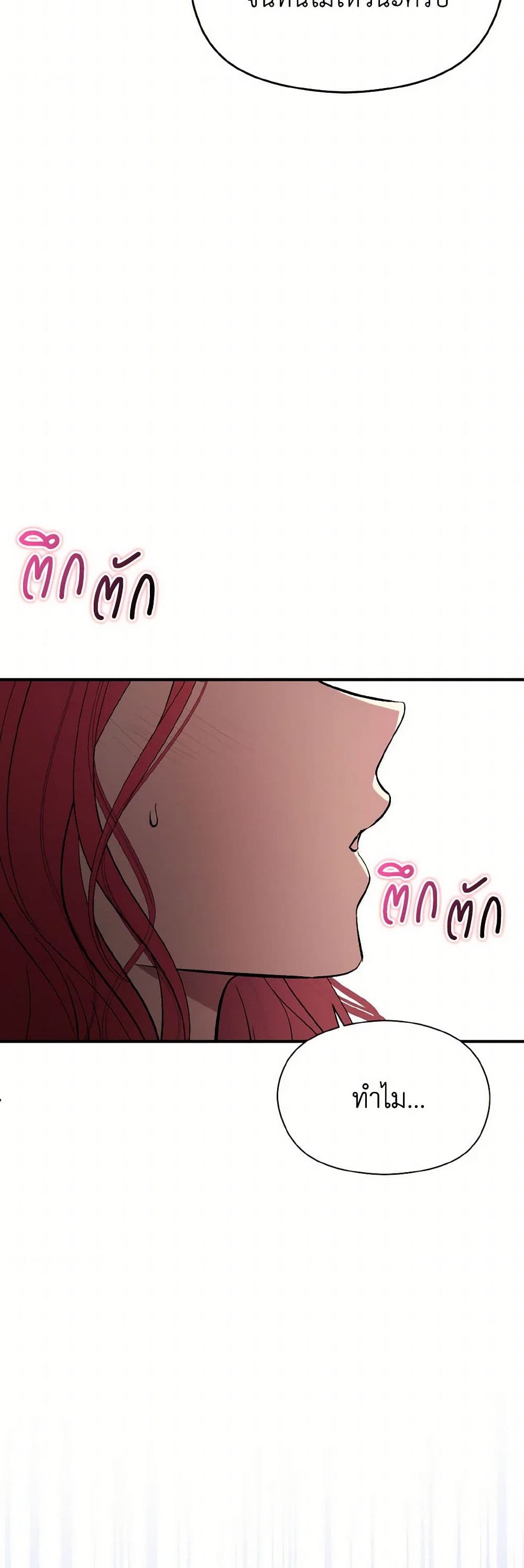 I Didn't Mean to Seduce the Male Lead! page 5
