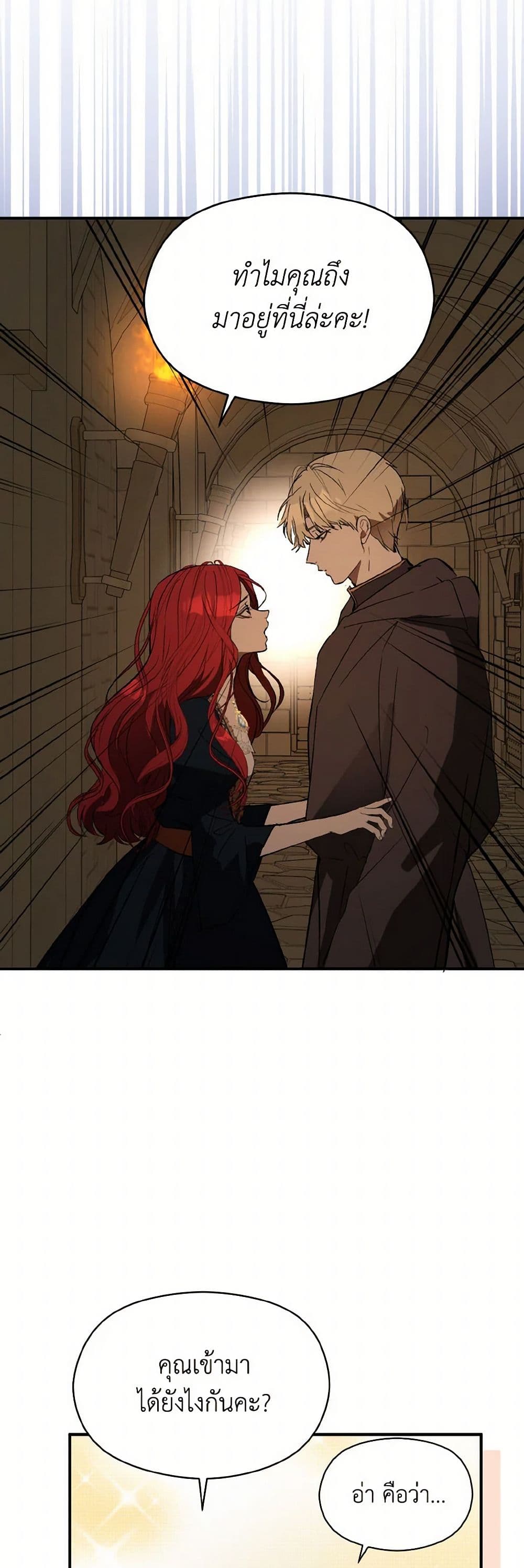 I Didn't Mean to Seduce the Male Lead! page 6