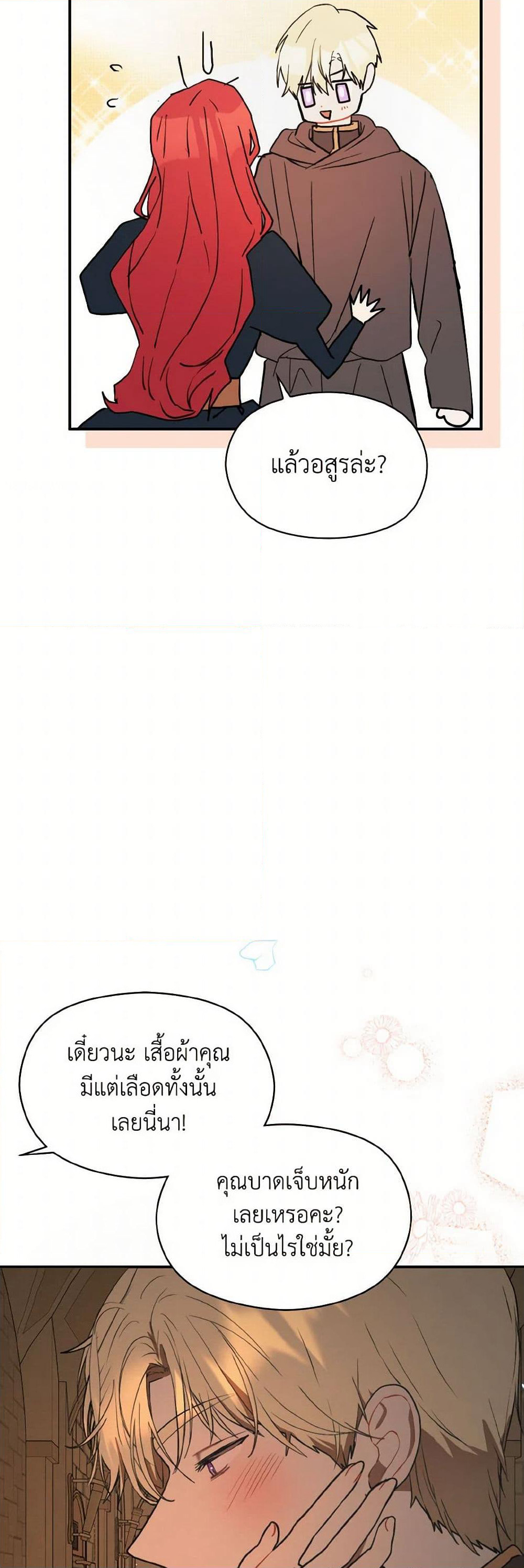 I Didn't Mean to Seduce the Male Lead! page 7