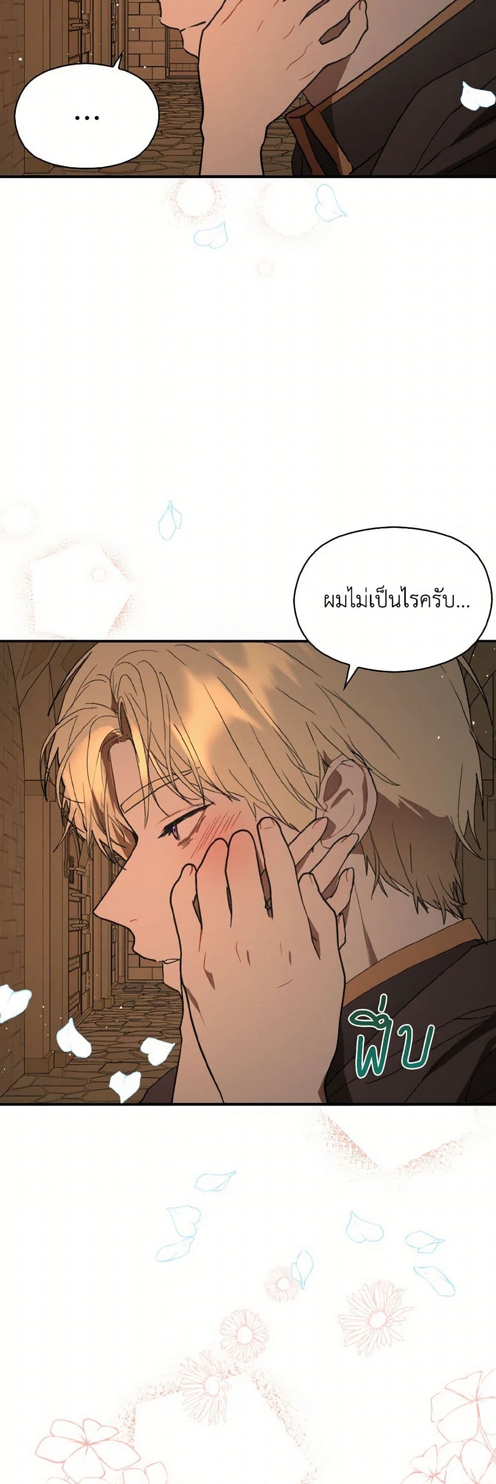 I Didn't Mean to Seduce the Male Lead! page 8