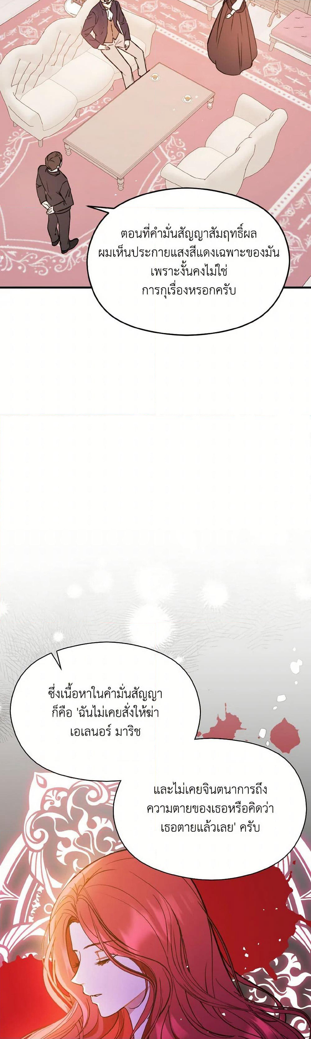 I Didn't Mean to Seduce the Male Lead! page 4