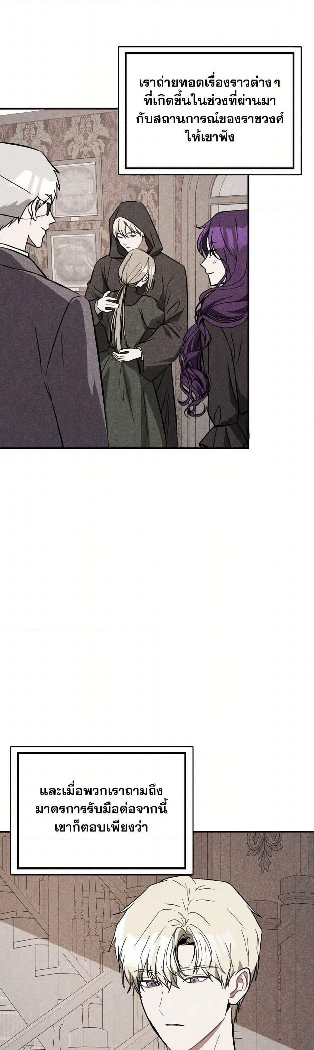 I Didn't Mean to Seduce the Male Lead! page 9