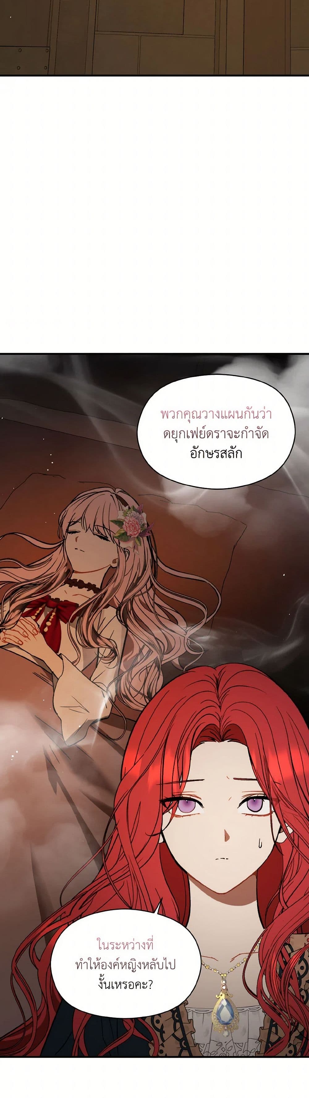 I Didn't Mean to Seduce the Male Lead! page 3