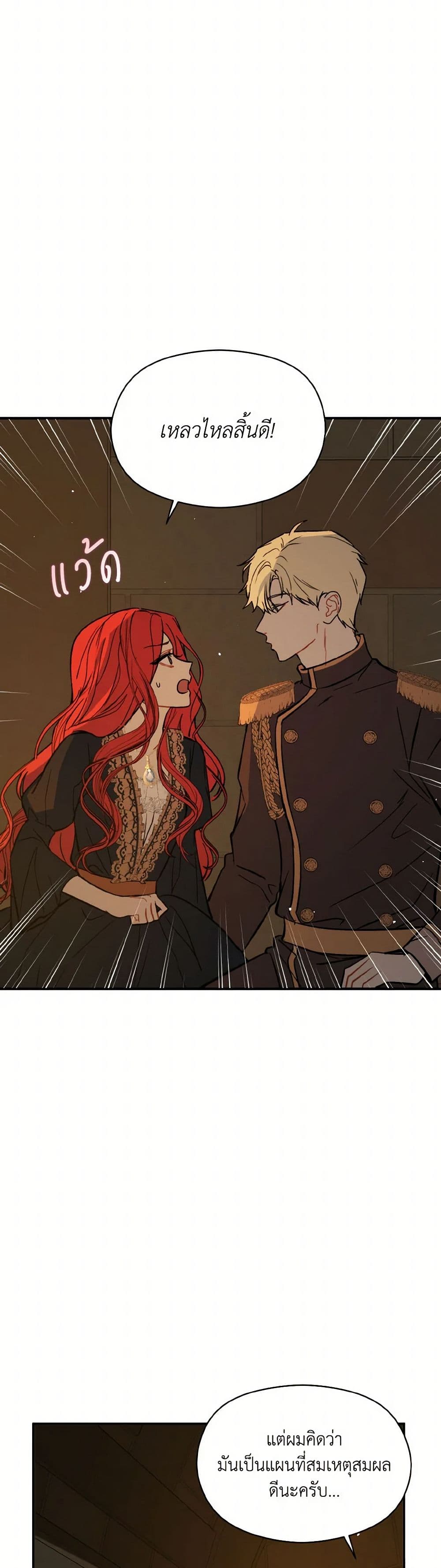 I Didn't Mean to Seduce the Male Lead! page 4