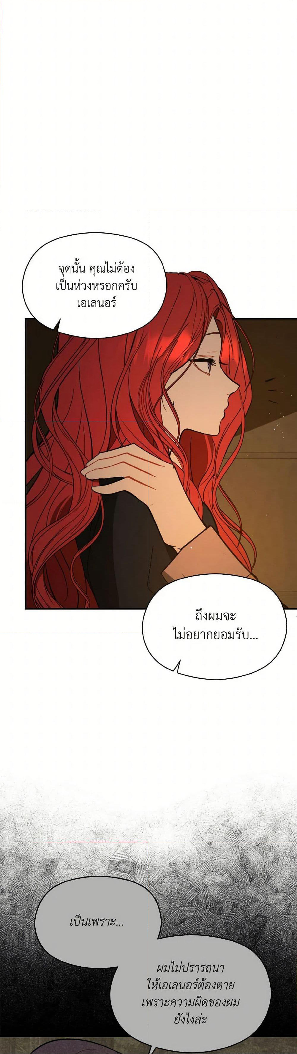 I Didn't Mean to Seduce the Male Lead! page 6