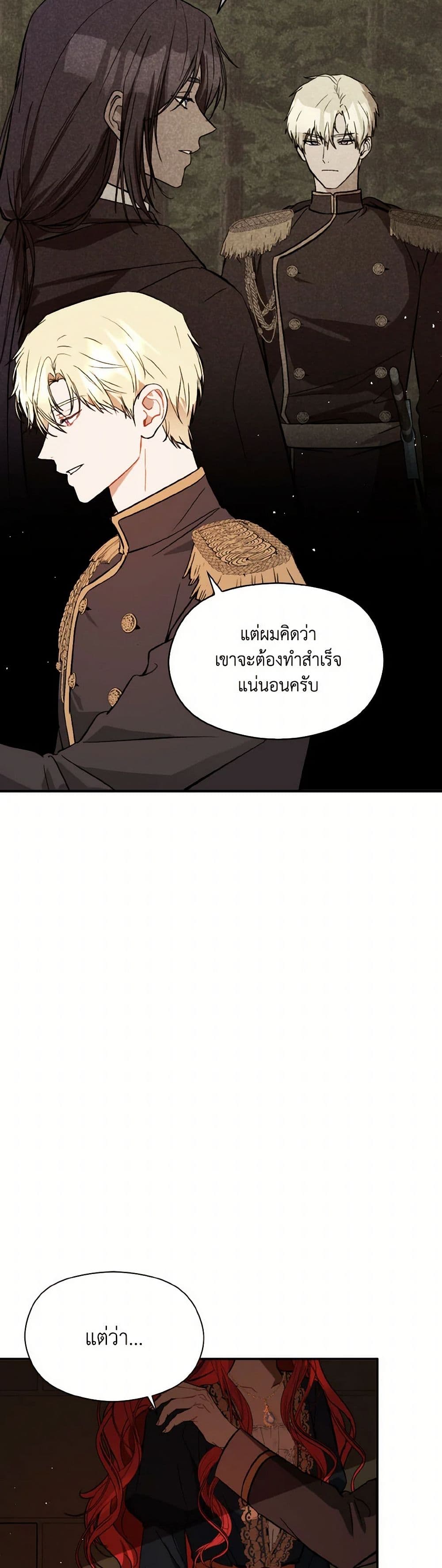 I Didn't Mean to Seduce the Male Lead! page 7