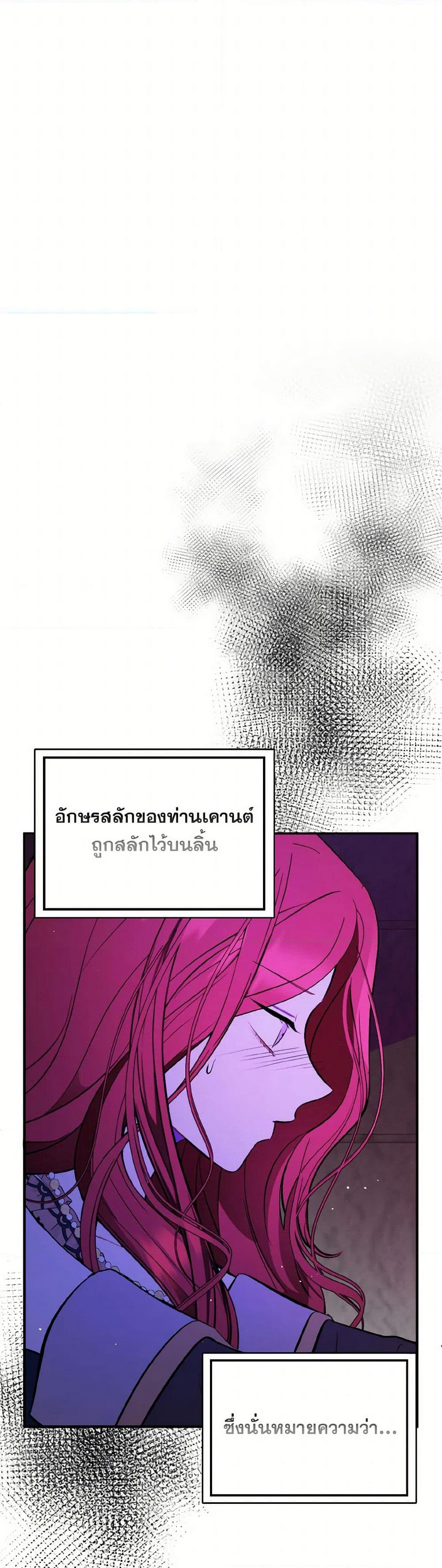 I Didn't Mean to Seduce the Male Lead! page 9
