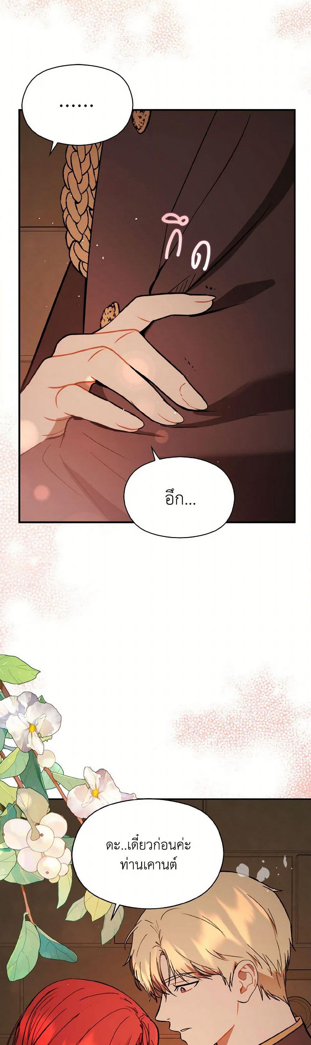 I Didn't Mean to Seduce the Male Lead! page 3