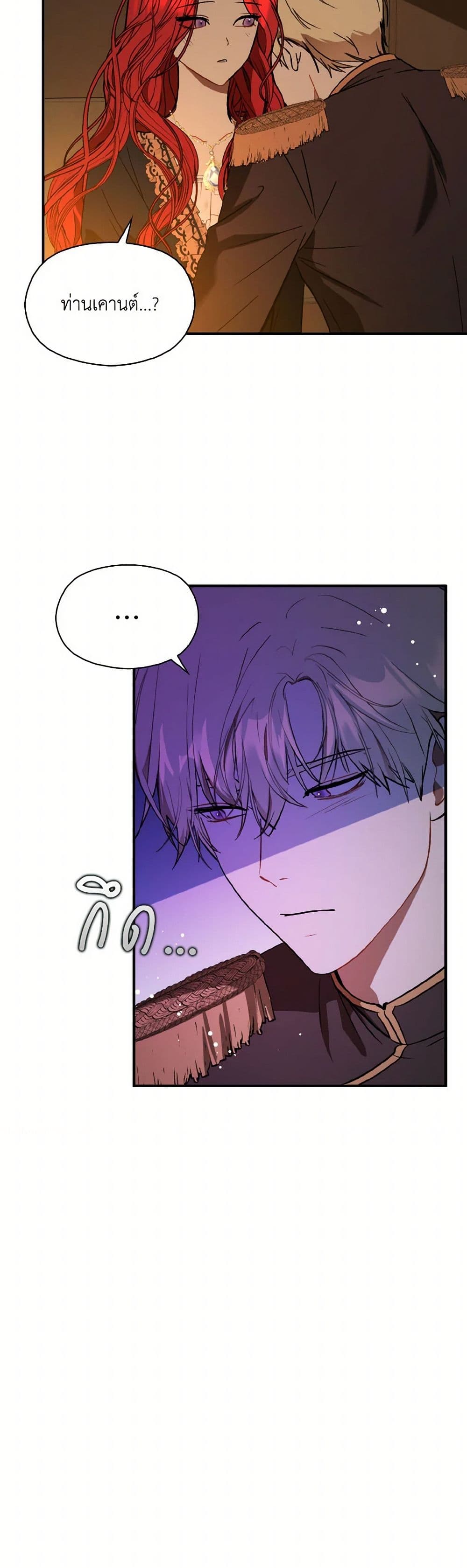 I Didn't Mean to Seduce the Male Lead! page 6