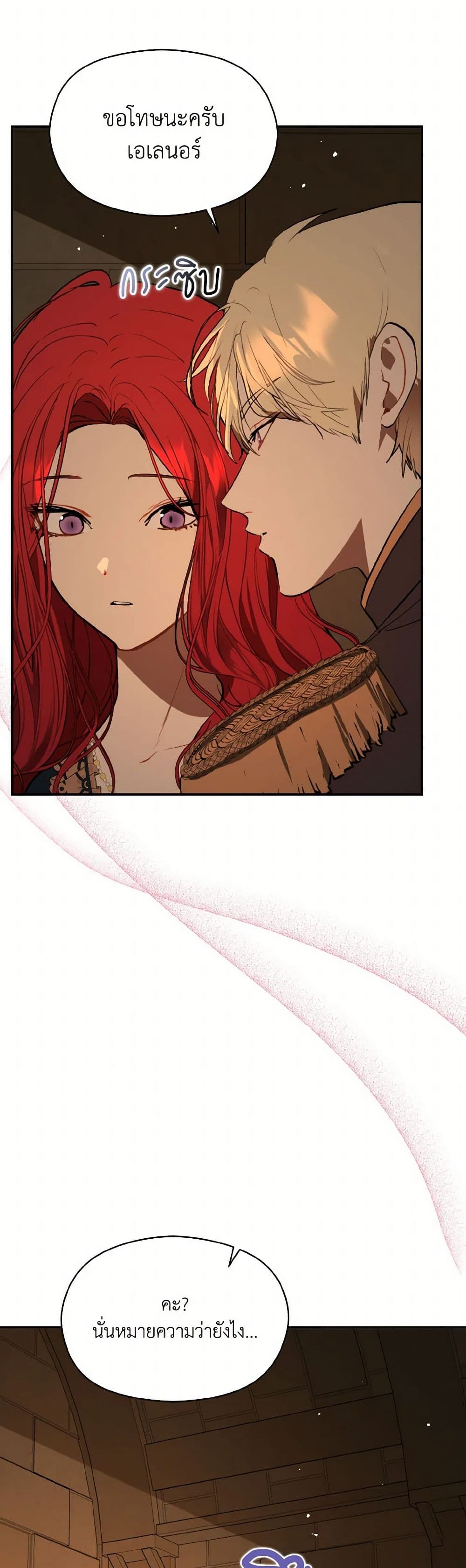 I Didn't Mean to Seduce the Male Lead! page 7