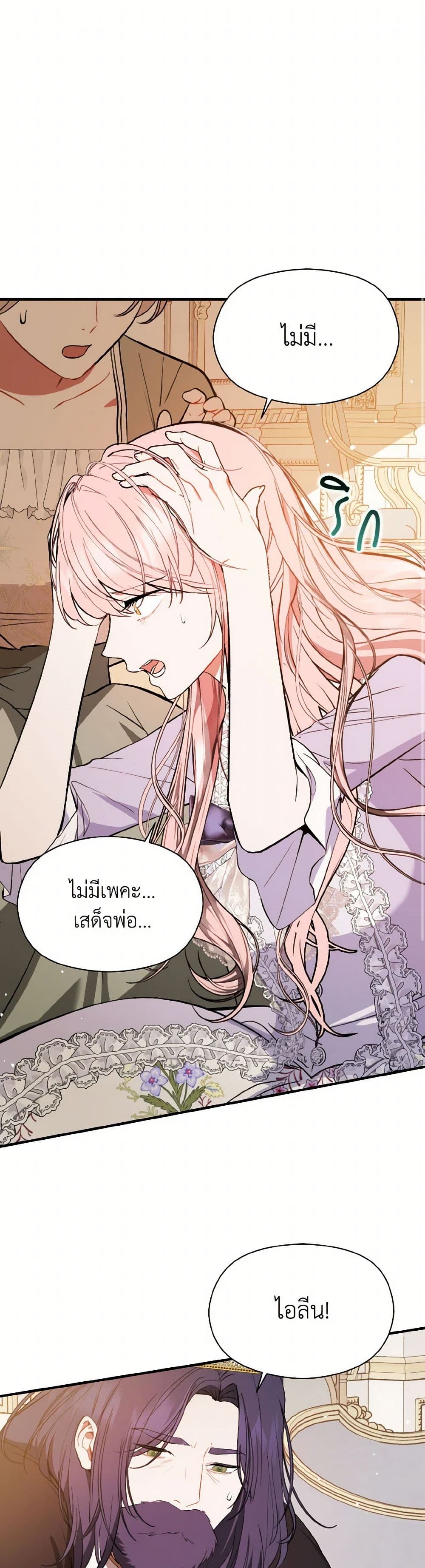 I Didn't Mean to Seduce the Male Lead! page 2