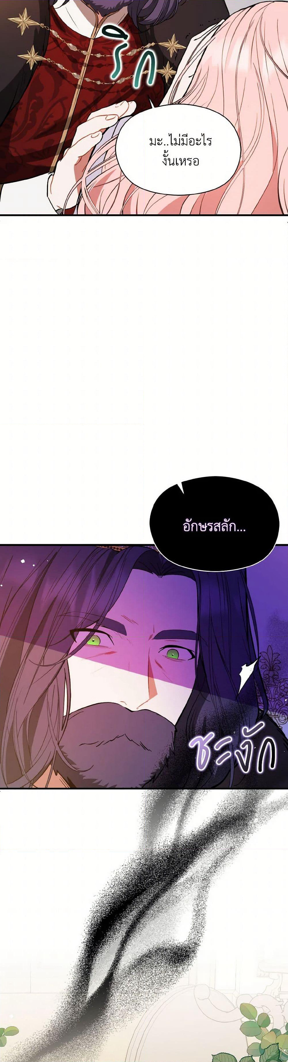 I Didn't Mean to Seduce the Male Lead! page 3
