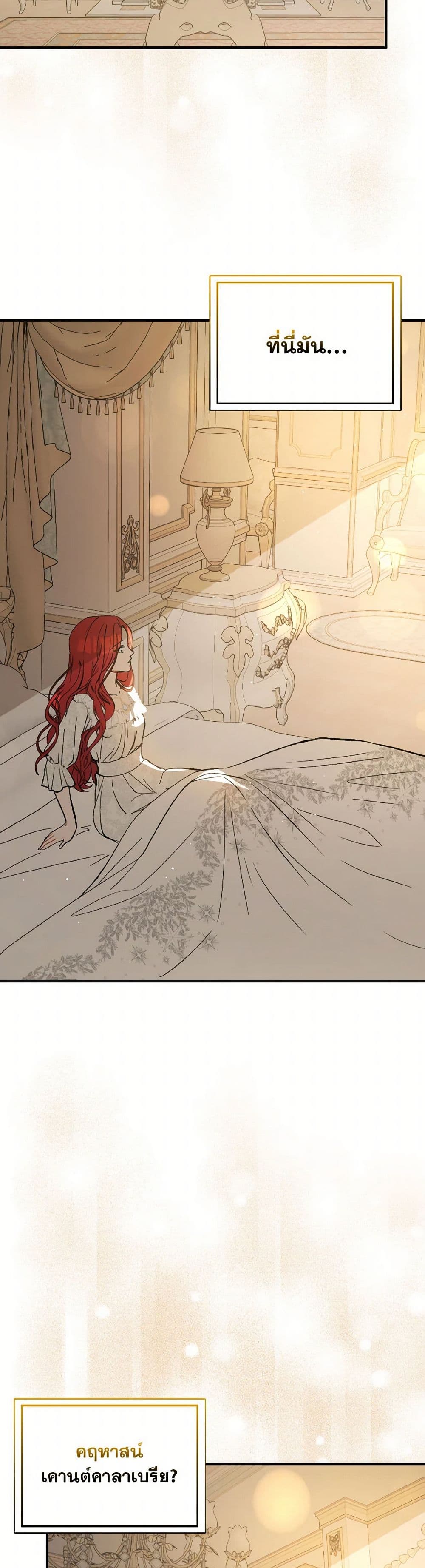 I Didn't Mean to Seduce the Male Lead! page 9