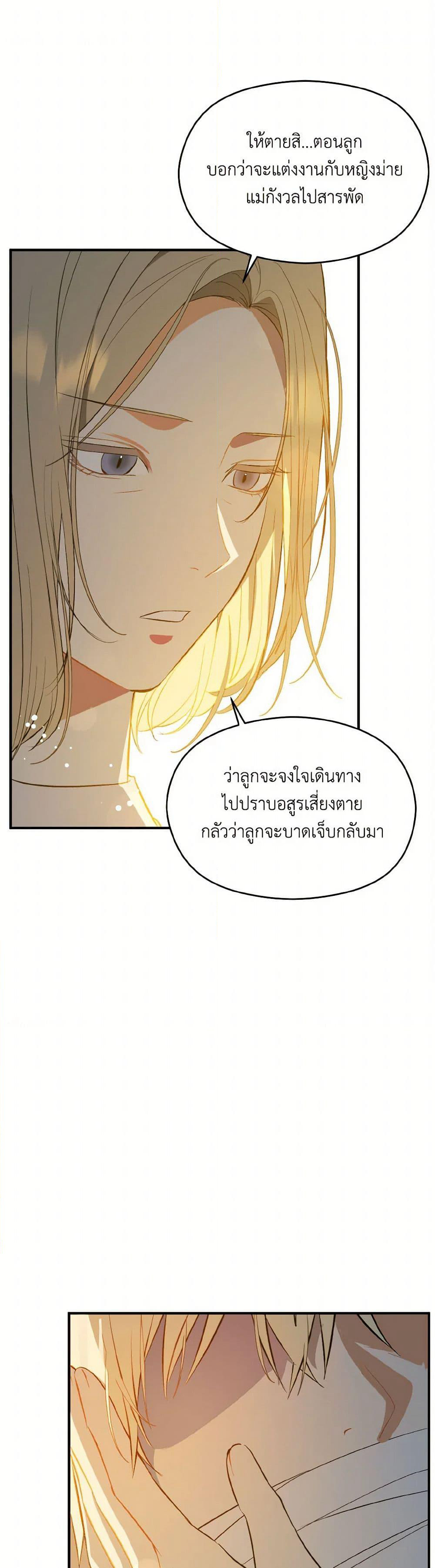 I Didn't Mean to Seduce the Male Lead! page 2