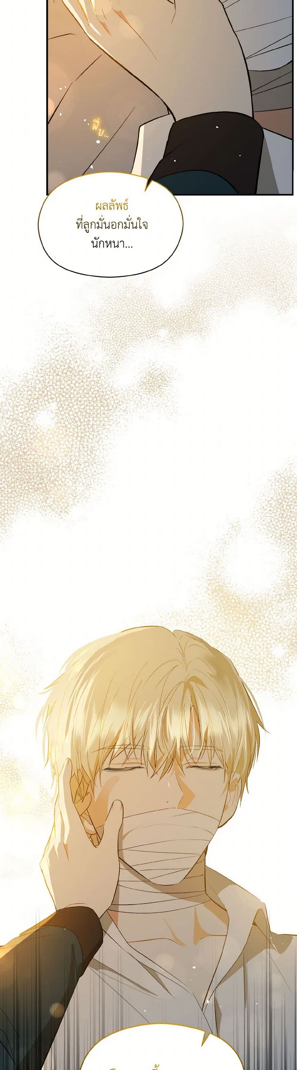 I Didn't Mean to Seduce the Male Lead! page 3