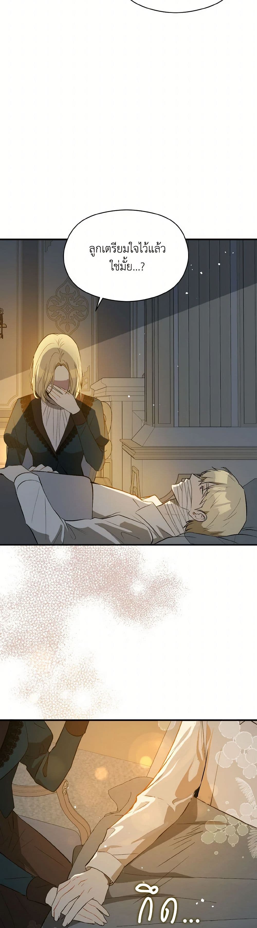 I Didn't Mean to Seduce the Male Lead! page 6