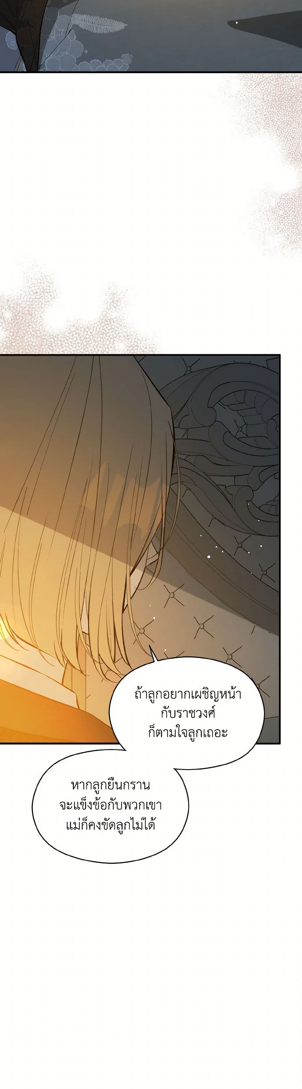 I Didn't Mean to Seduce the Male Lead! page 7