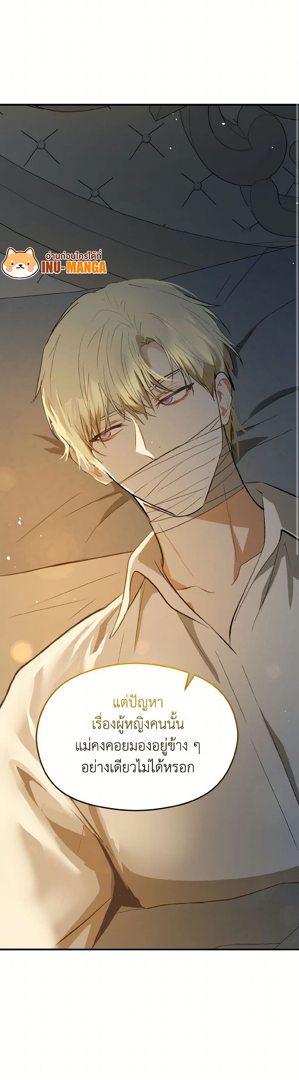 I Didn't Mean to Seduce the Male Lead! page 8