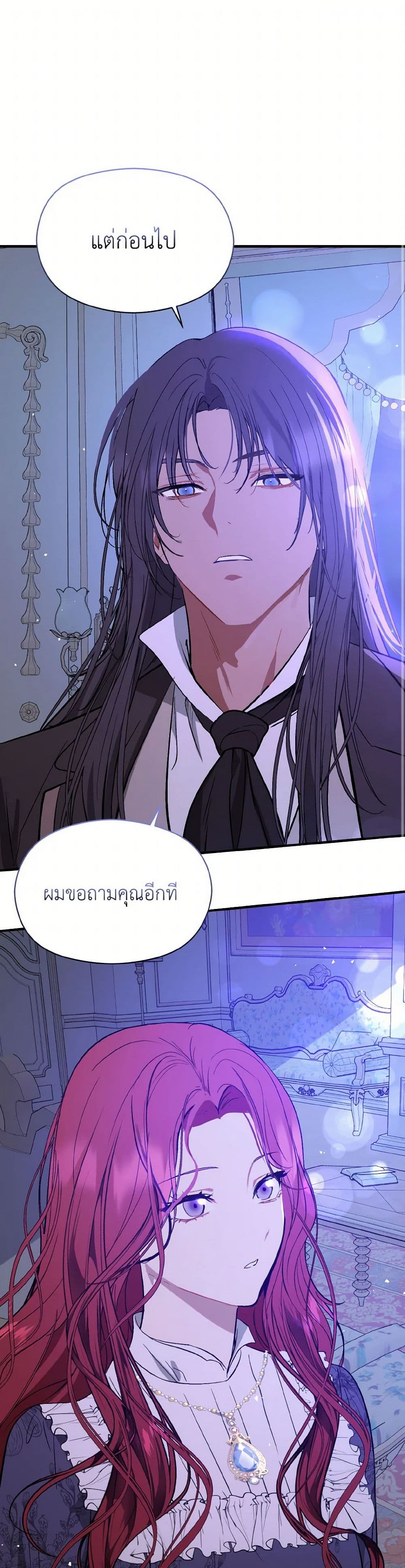 I Didn't Mean to Seduce the Male Lead! page 2
