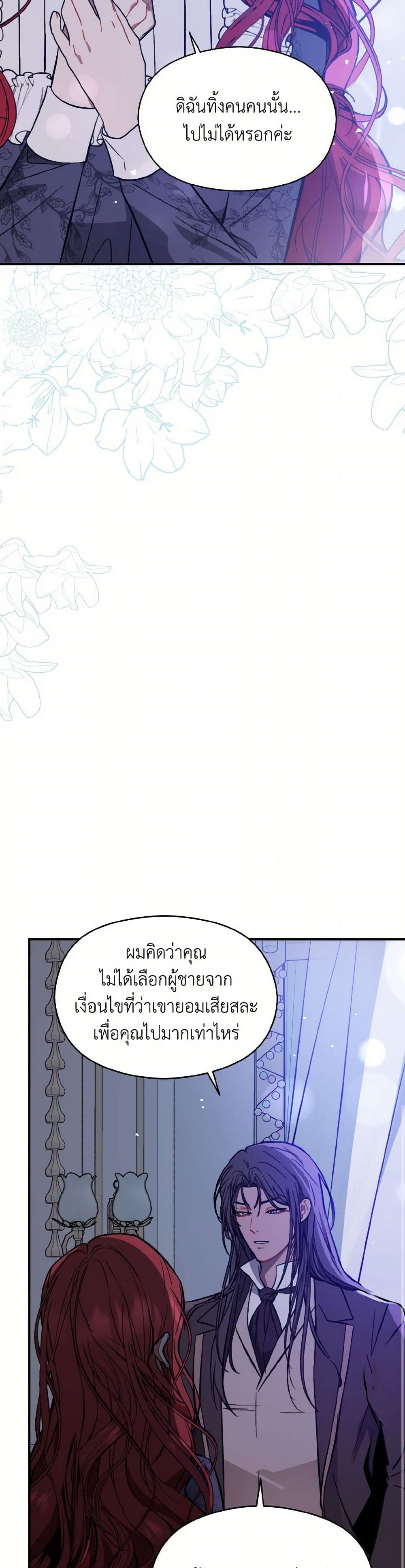 I Didn't Mean to Seduce the Male Lead! page 7