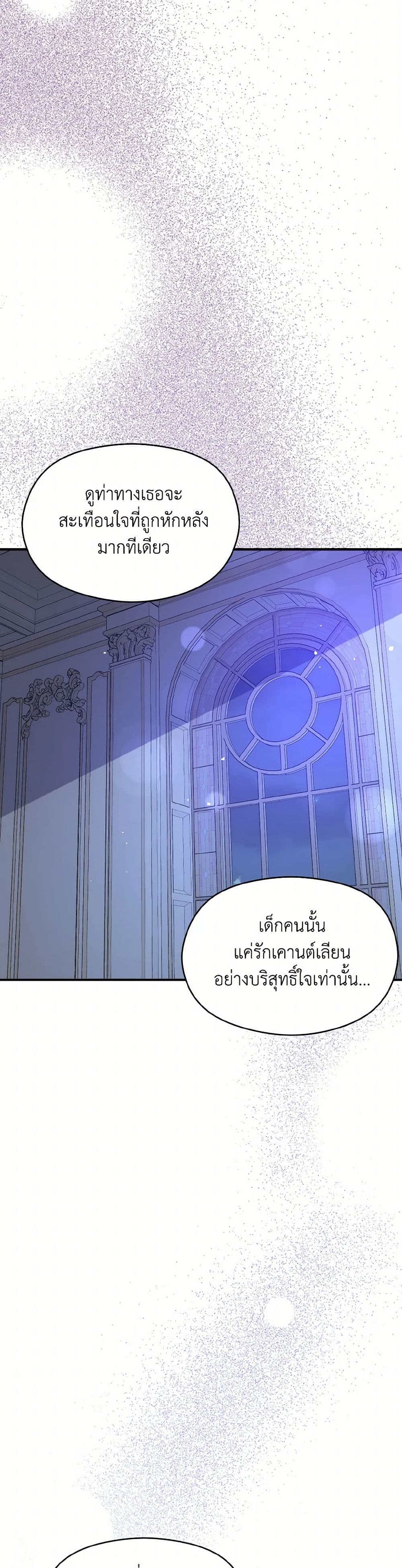 I Didn't Mean to Seduce the Male Lead! page 7