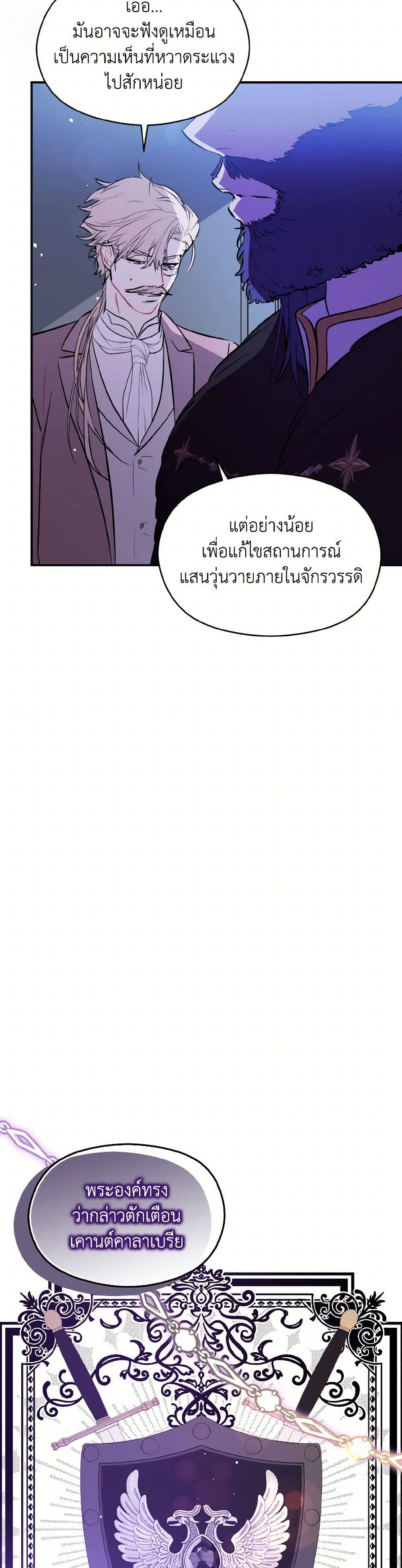 I Didn't Mean to Seduce the Male Lead! page 8