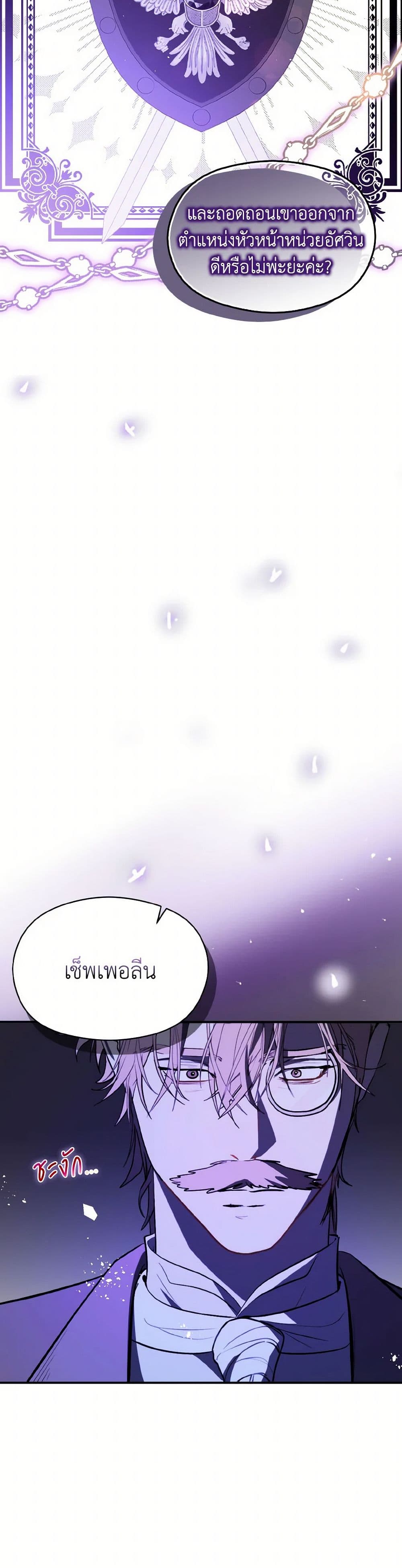I Didn't Mean to Seduce the Male Lead! page 9