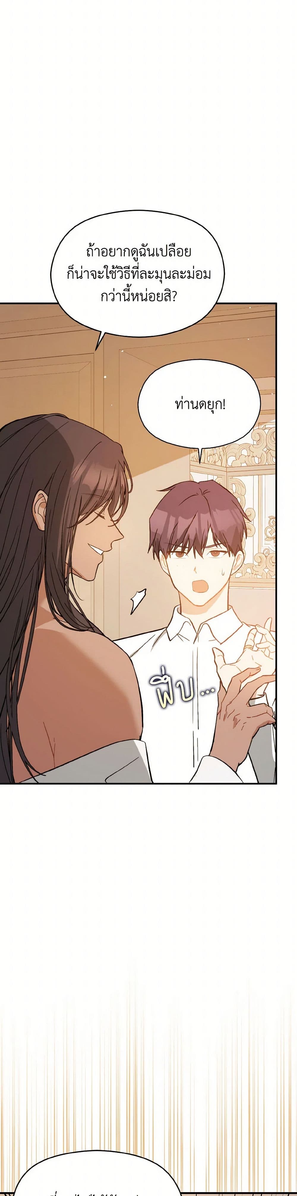I Didn't Mean to Seduce the Male Lead! page 5