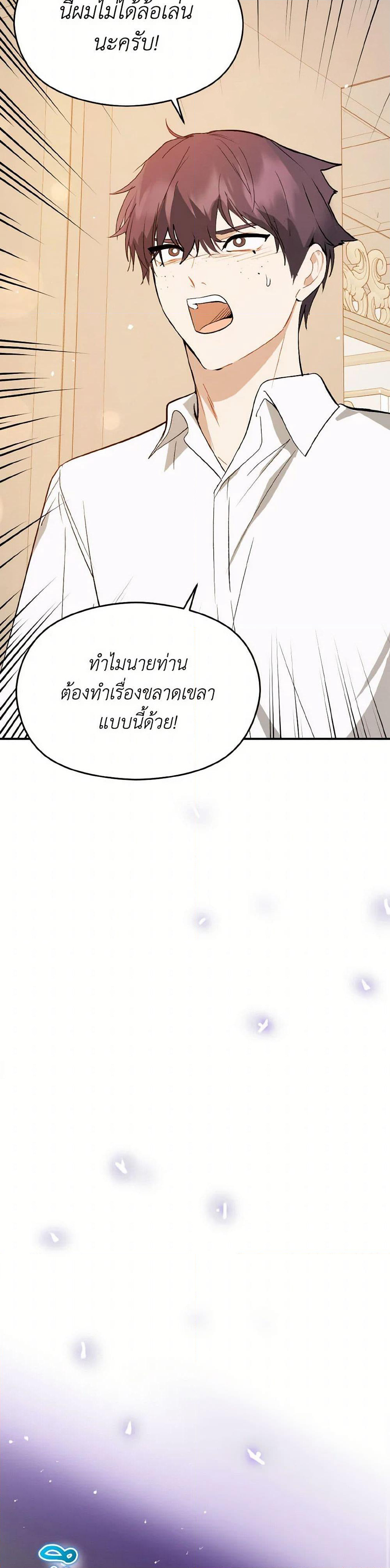 I Didn't Mean to Seduce the Male Lead! page 6