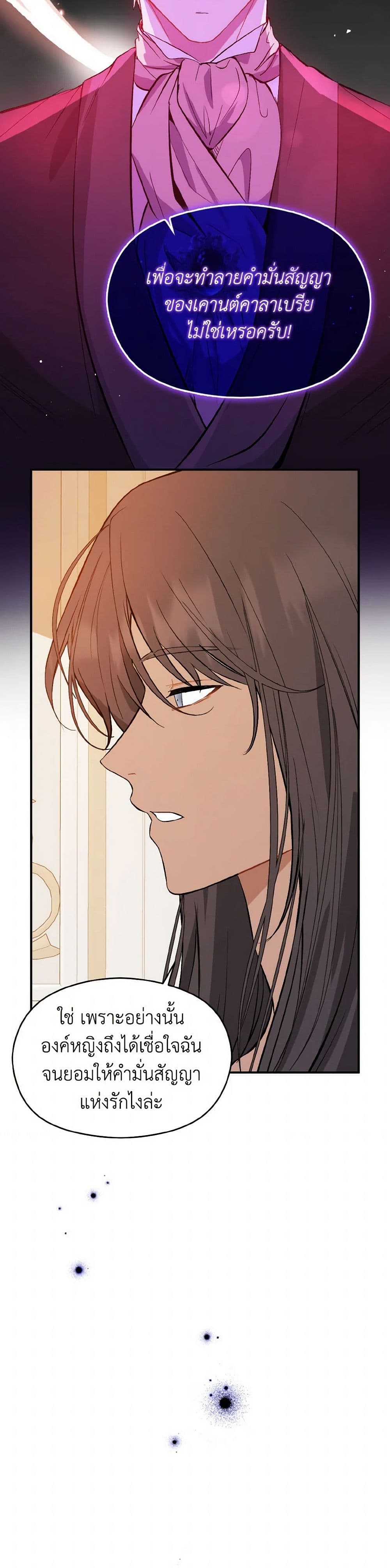 I Didn't Mean to Seduce the Male Lead! page 8