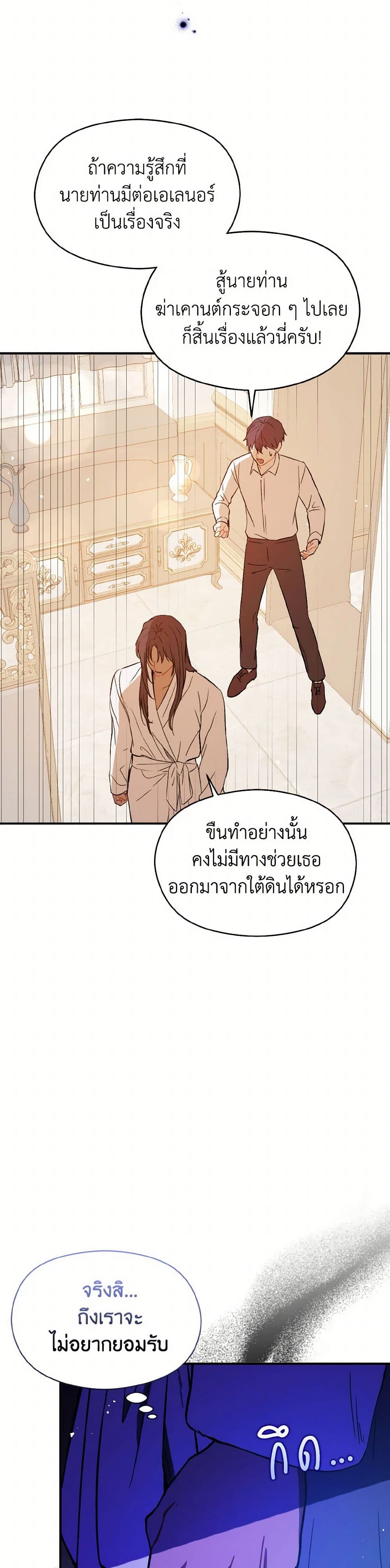 I Didn't Mean to Seduce the Male Lead! page 9